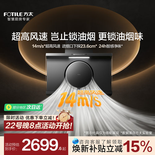 [高风速]方太新品R1S抽吸油烟机侧吸家用厨房以旧换新官方旗舰店