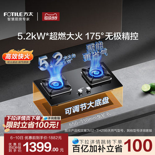方太5.2kW爆款换装大火力燃气灶