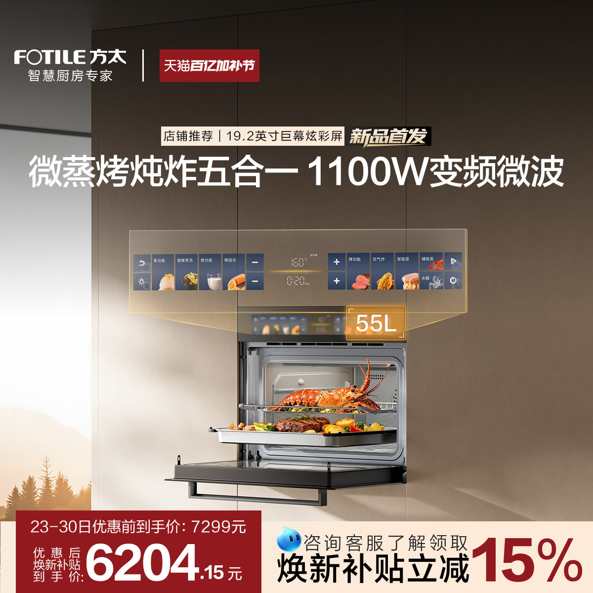 【高颜值新品】方太微蒸烤箱一体机嵌入式烤箱蒸箱家用G5P官方