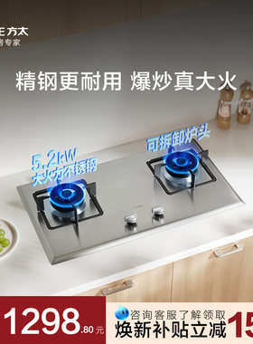 [新品]方太TX32G家用嵌入式不锈钢燃气灶双灶台天然气灶5.2KW爆炒