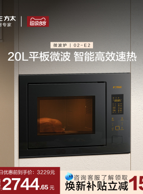 【总部发货】方太嵌入式微波炉 W20800SP-02-E2家用智能