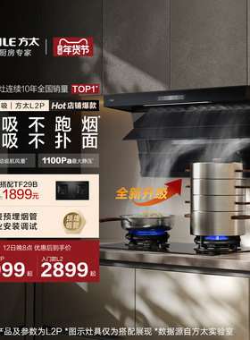 [新品]方太L2P/L2抽吸油烟机顶侧双吸厨房以旧换新补贴官方旗舰店