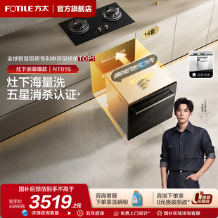 方太嵌入式 洗碗机灶下NT01S全自动家用一体14套小型智能官方N1S