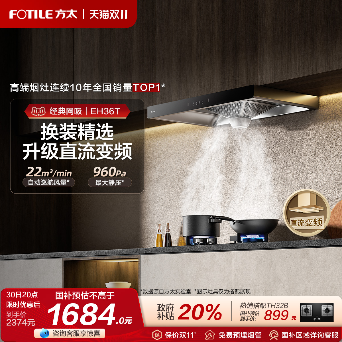 方太22巡航风量直流变频油烟机