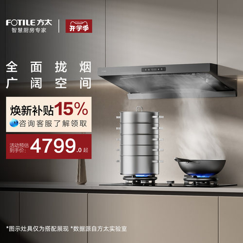 [新品]方太抽吸油烟机HE2顶吸欧式家用厨房官方旗舰店套装套餐