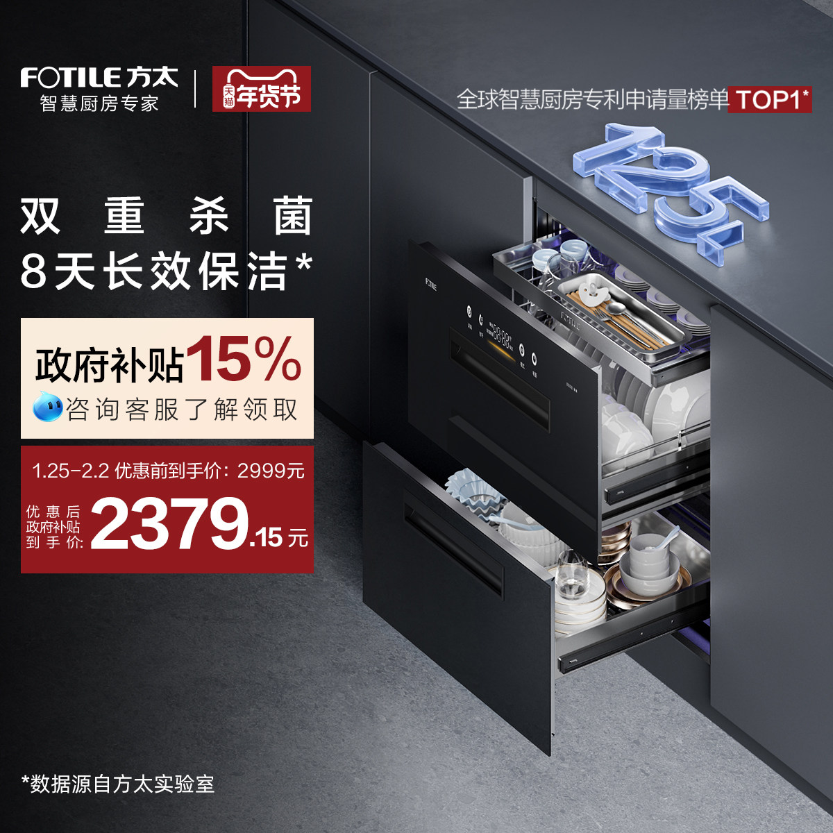 方太JP10光刃消毒柜烘干一体嵌入式碗柜新款厨房家用多功能内嵌式