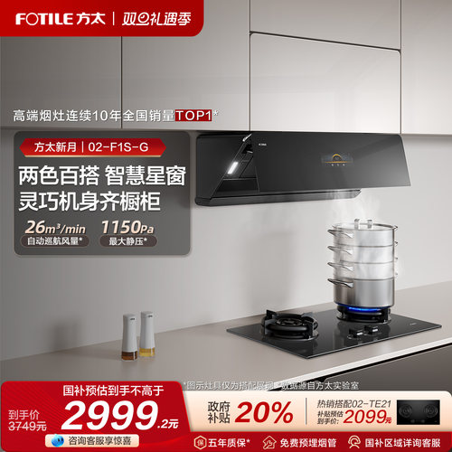 方太02-F1S-G油烟机官方旗舰店