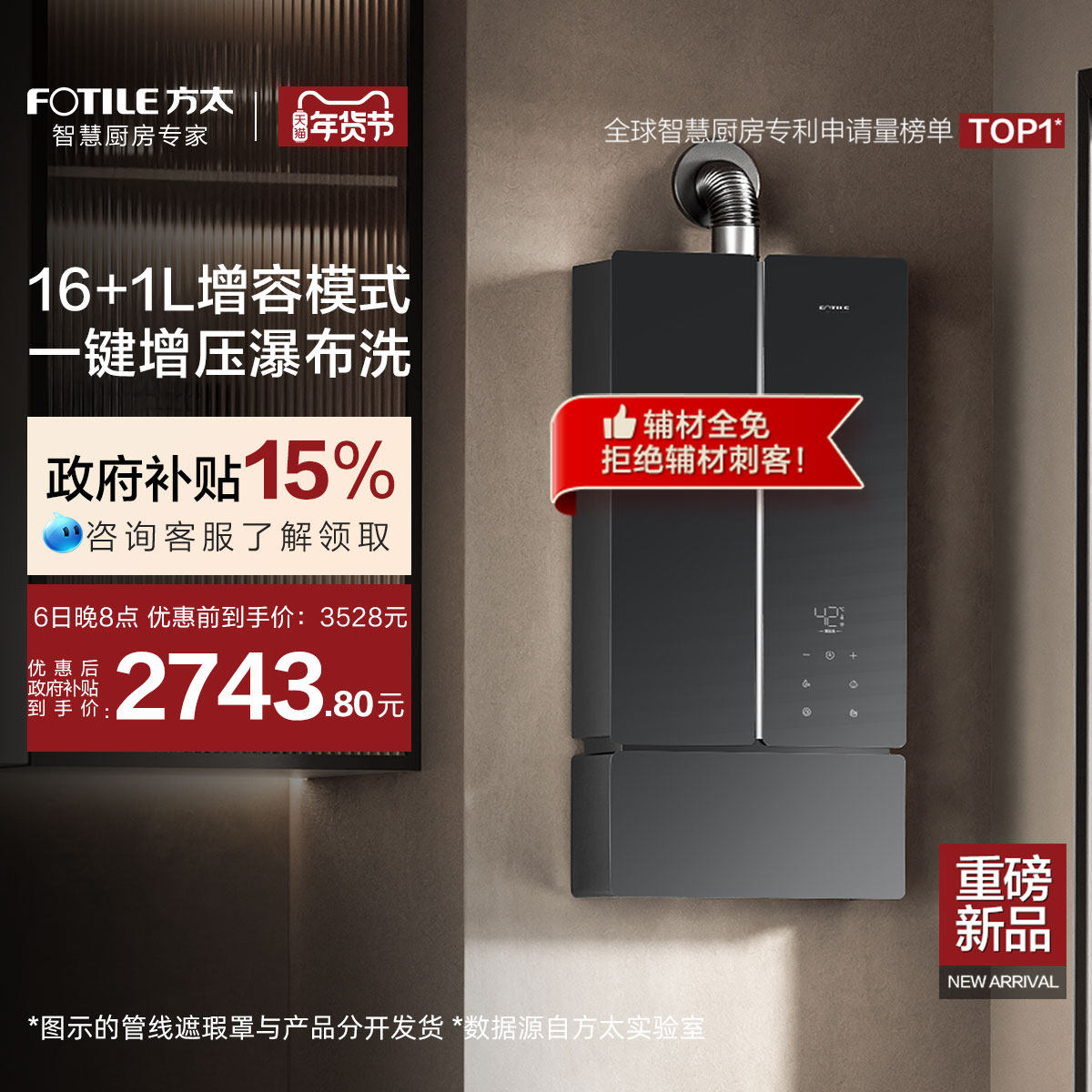 方太蝶翼MS16T2燃气热水器天然气家用恒温增压水伺服官方旗舰店