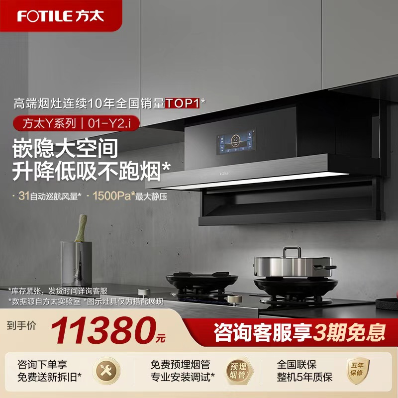 方太专柜同款Y系列油烟机