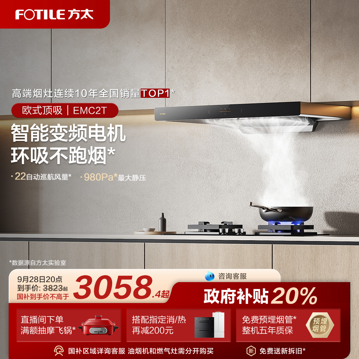 方太EMC2T升级油烟机灶具套餐