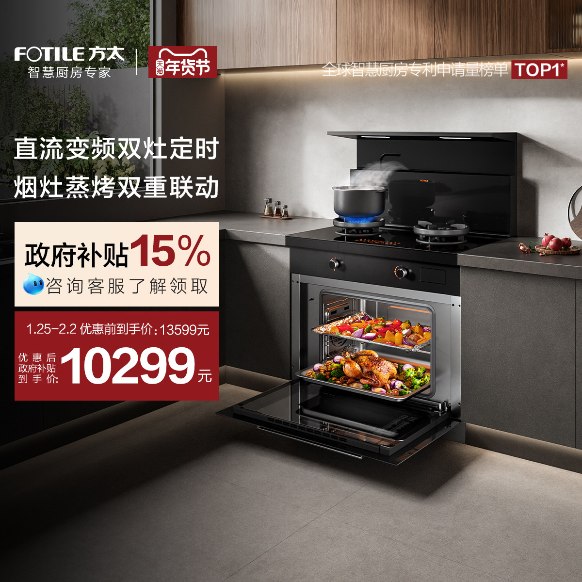 方太新品集成灶ZK-V1家用大容量蒸烤箱一体官方旗舰店