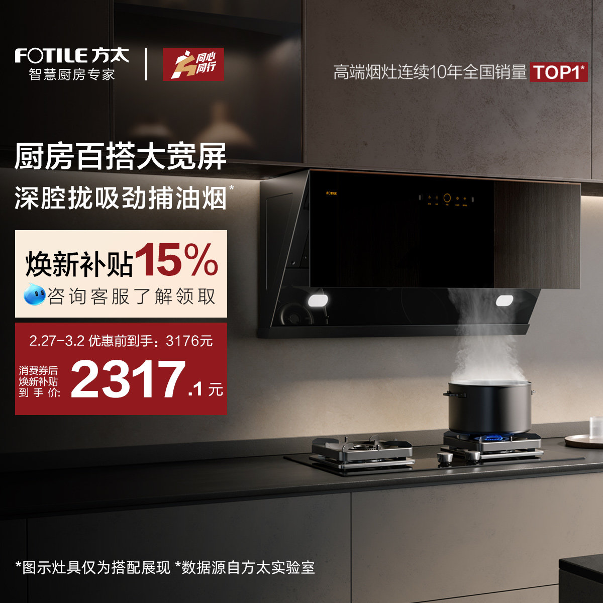 方太抽吸油烟机JCD15T以旧换新补贴侧吸式厨房家用官方旗舰店