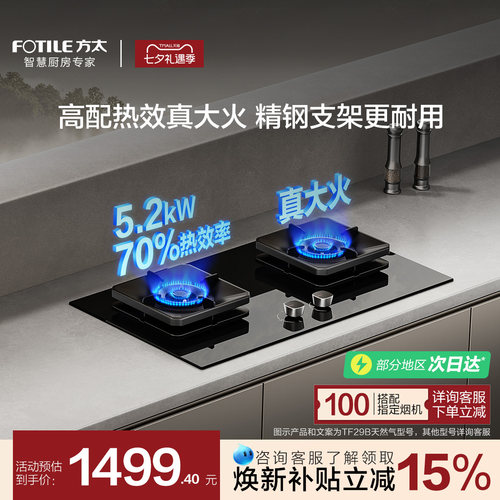 方太5.2kW爆款换装大火力燃气灶
