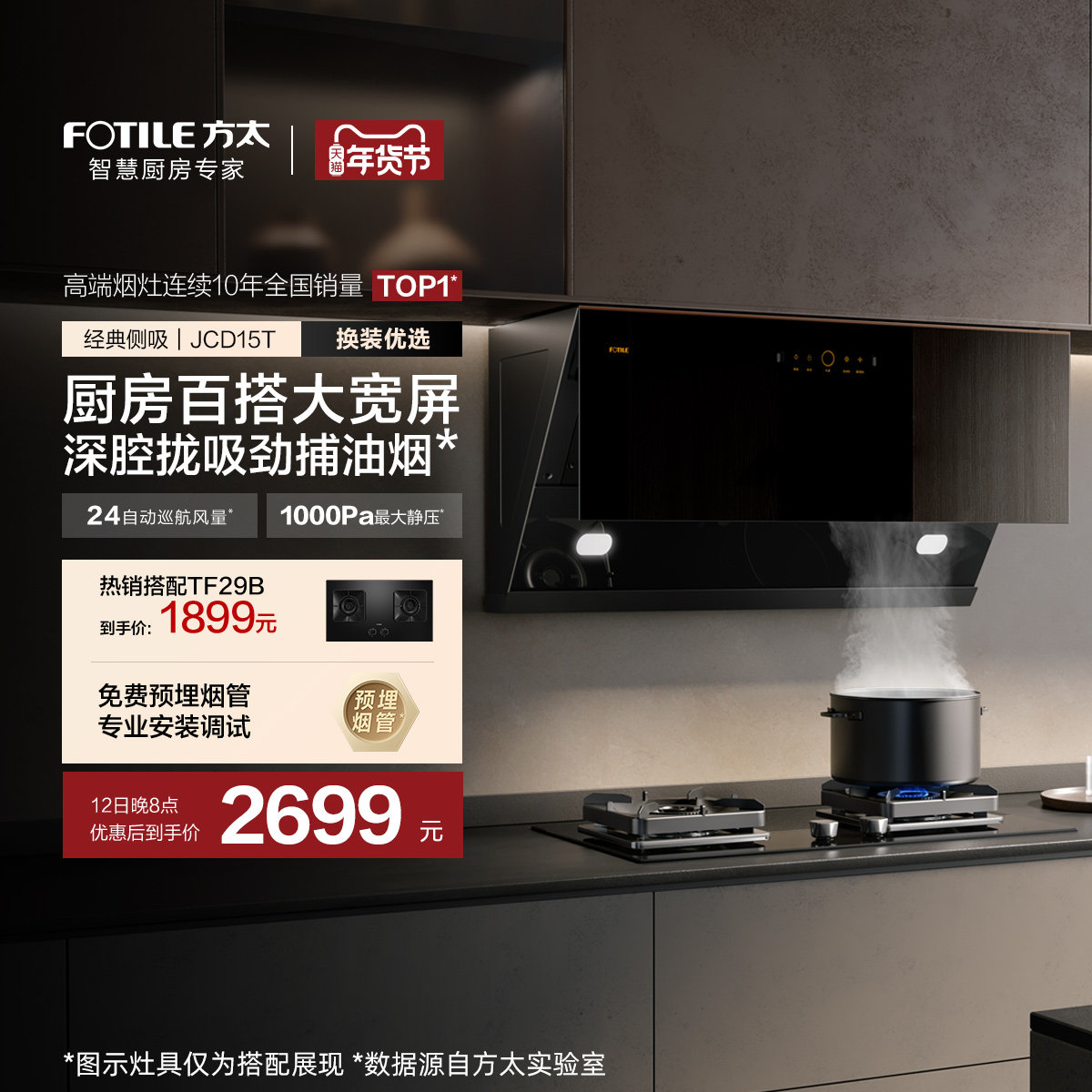 方太抽吸油烟机JCD15T以旧换新补贴侧吸式厨房家用官方旗舰店