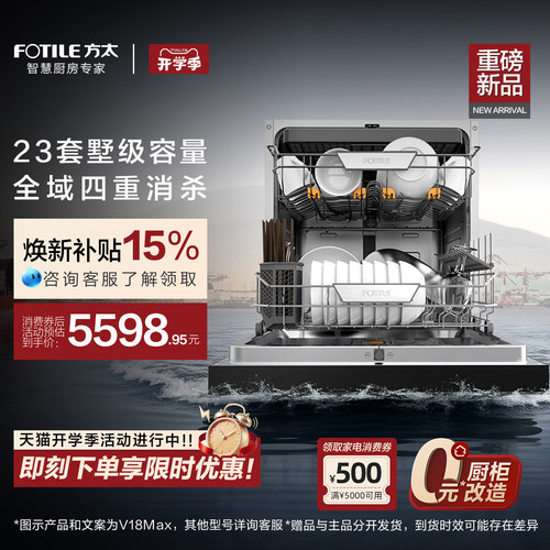 [年度新品]方太熊猫洗碗机V18/Max嵌入式家用全自动23套官方旗舰