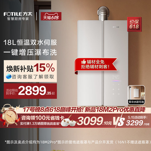 方太蝶翼18M2系列18L燃气热水器