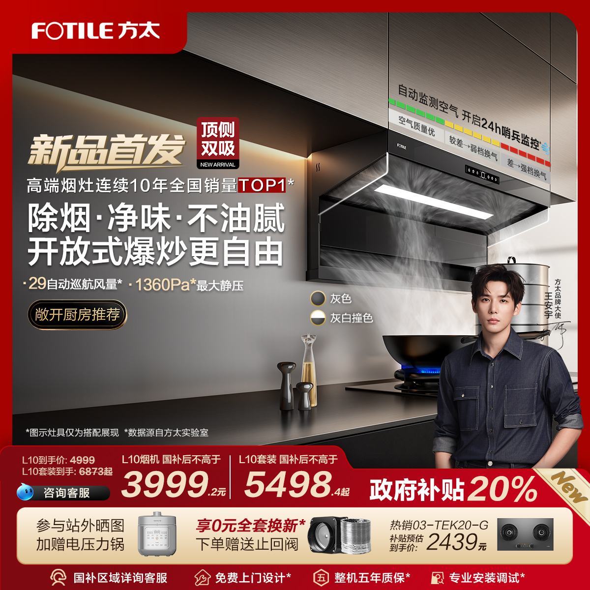 方太顶侧双吸油烟机L10双翼锁烟