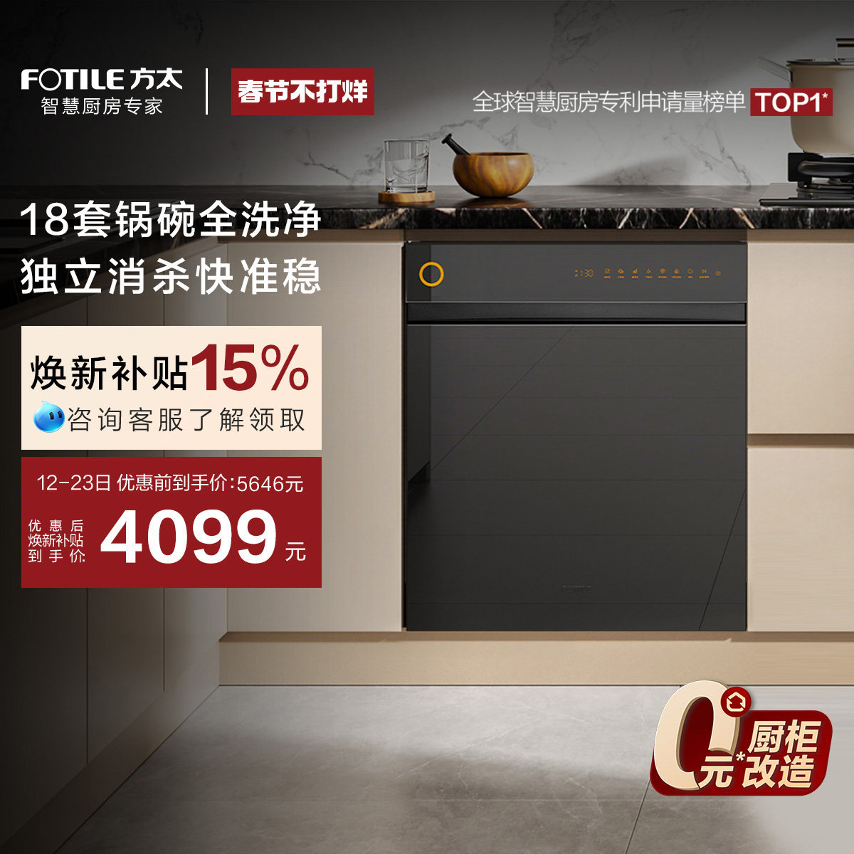 [新品]方太18套嵌入式洗碗机V10全自动家用碗柜一体百搭官方旗舰