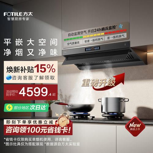 方太顶侧一体30巡航风量旗舰新品