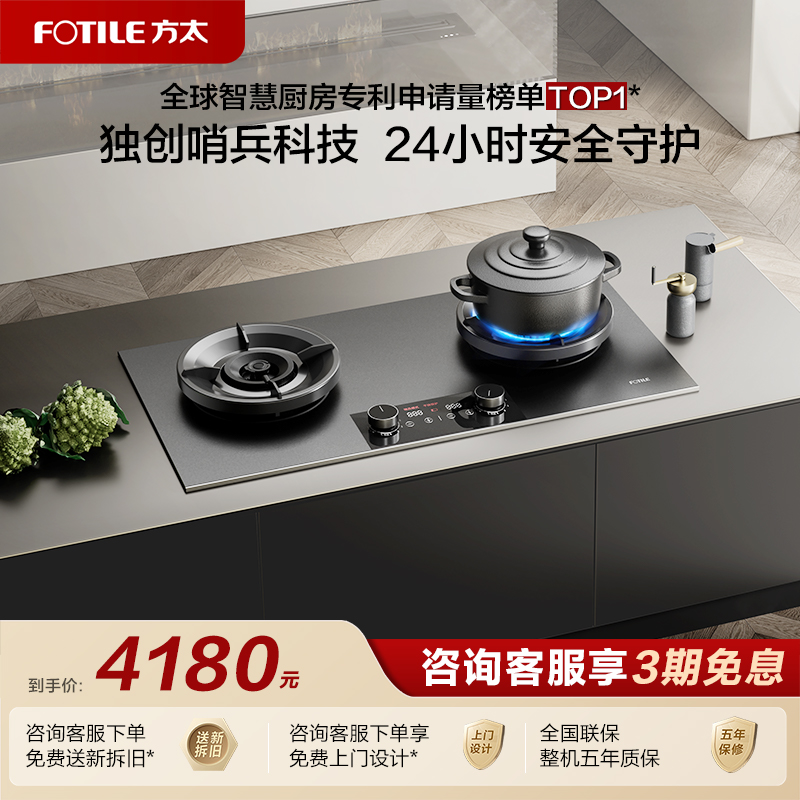 [专柜同款]方太HKY8哨兵燃气灶台煤气家用定时防干烧联动官方旗舰