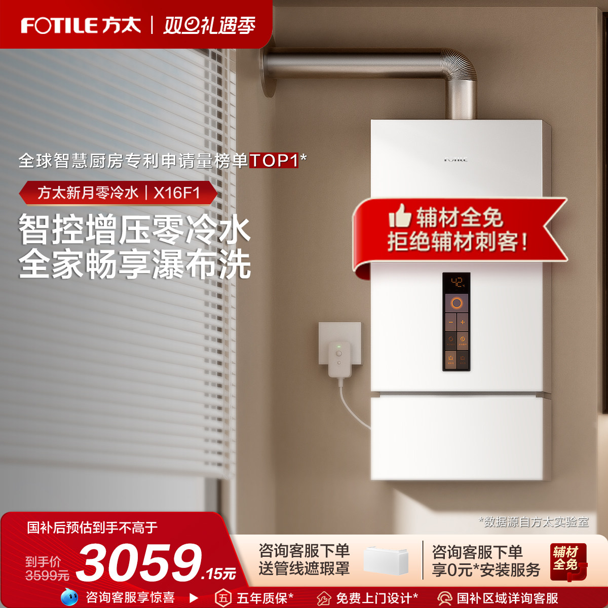 方太新月X16F1燃气热水器天然气家用零冷水增容增压官方旗舰店