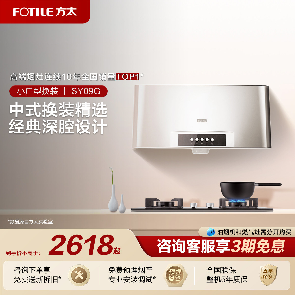 方太经典中式烟灶深腔换装精选