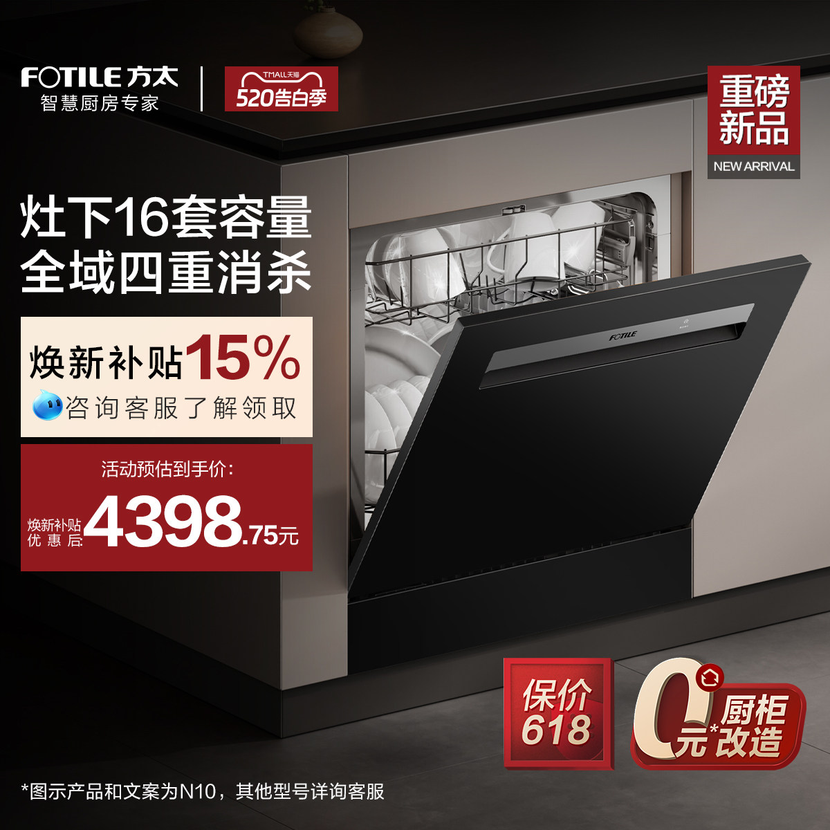 [新品]方太嵌入式洗碗机灶下N10/NT01S全自动家用16套官方旗舰