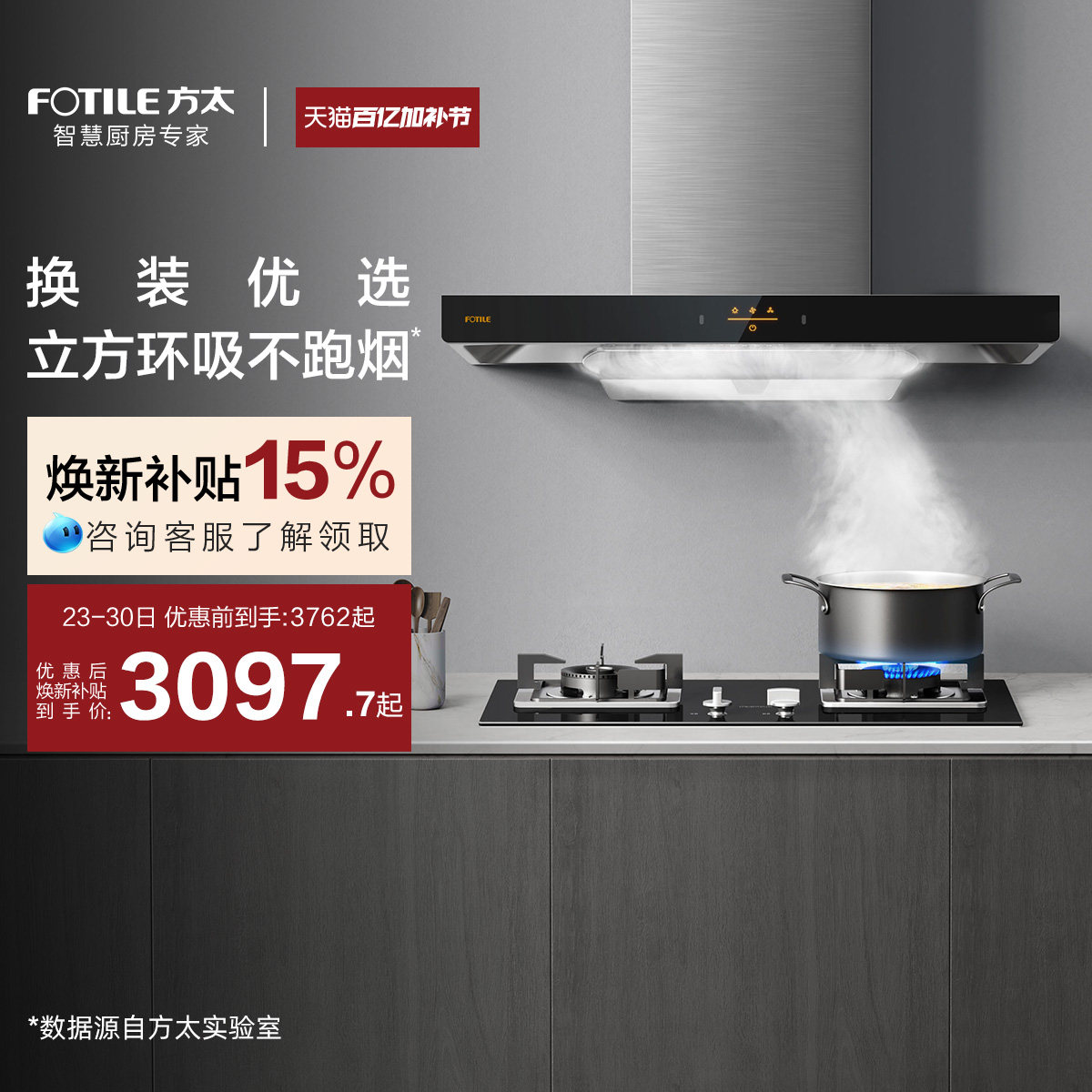 方太EMC2A顶吸欧式抽油烟机燃气灶具厨房家用官方旗舰店套装套餐