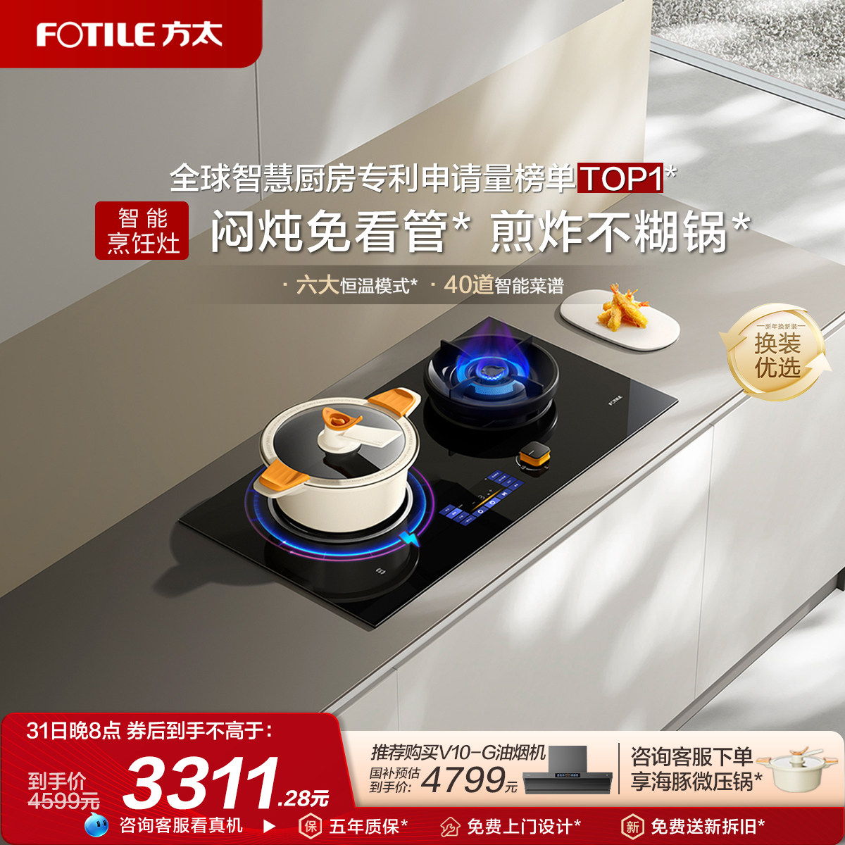 方太DA10智能烹饪灶燃气灶煤气灶气电灶定时家用天然气双灶台官方