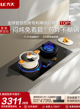 方太DA10智能烹饪灶燃气灶煤气灶气电灶定时家用天然气双灶台官方