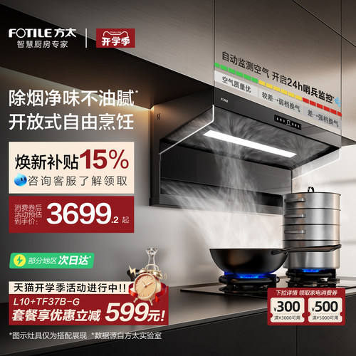 方太顶侧双吸油烟机L10双翼锁烟