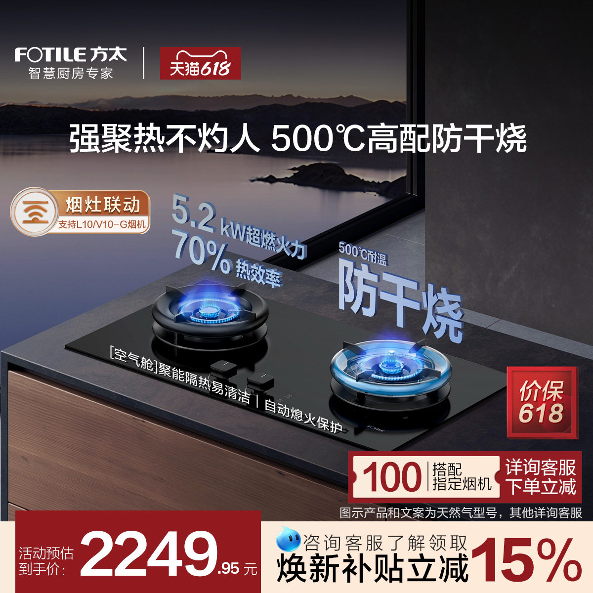 方太5.2kW*大火力防干烧燃气灶