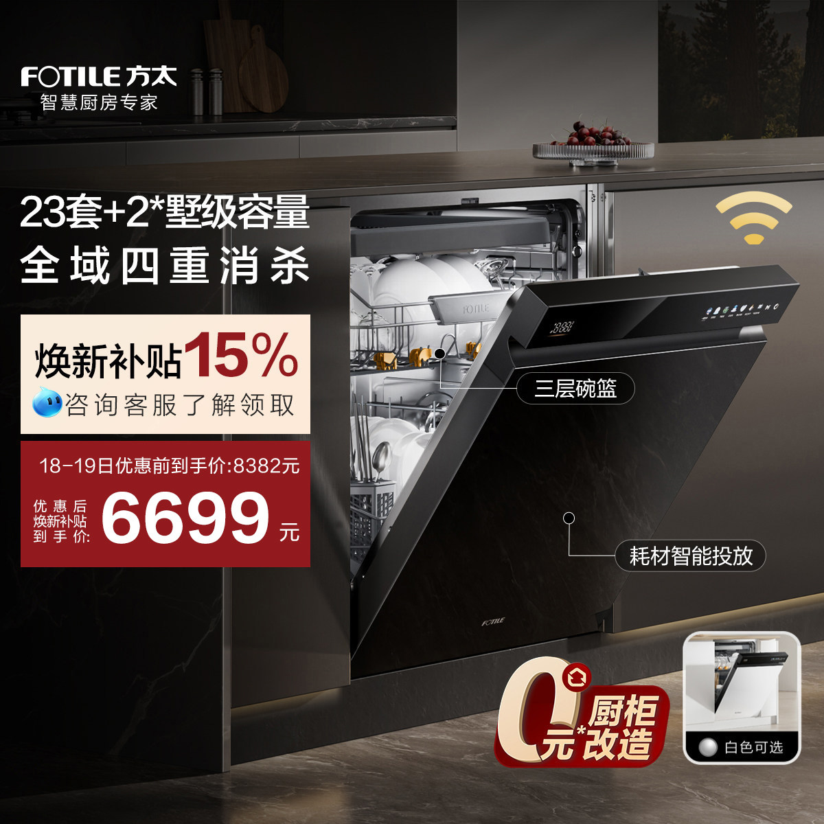 [年度新品]方太熊猫洗碗机V18/Max嵌入式家用全自动23套官方旗舰