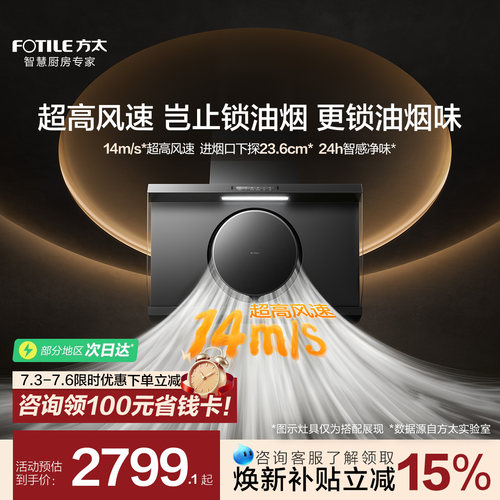 [高风速]方太新品R1S抽吸油烟机侧吸家用厨房以旧换新官方旗舰店