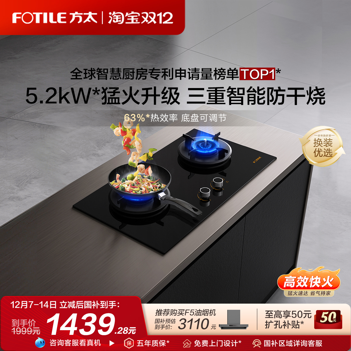 方太5.2kW智能防干烧大火燃气灶