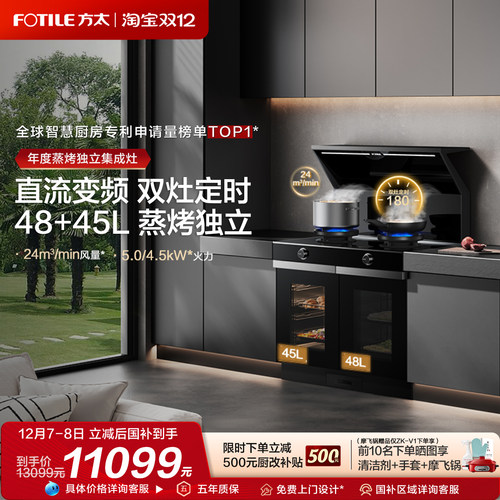 方太集成灶V10蒸烤独立93升家用一体下排官方旗舰ZK-V1