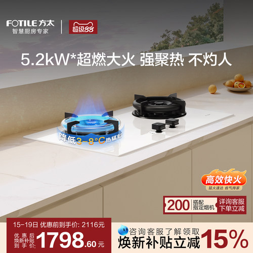方太5.2kW*可联动空气舱燃气灶