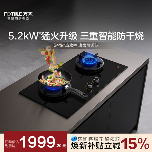 方太5.2kW智能防干烧大火燃气灶
