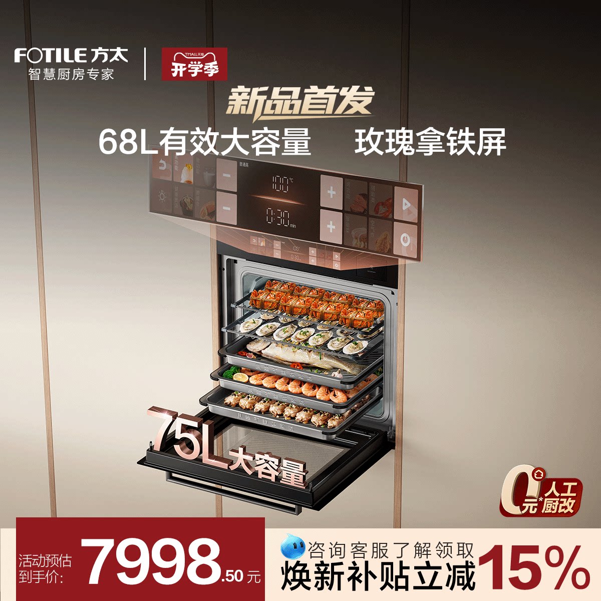 【大容量新品】方太微蒸烤箱一体机嵌入式烤箱蒸箱家用G2Pmax