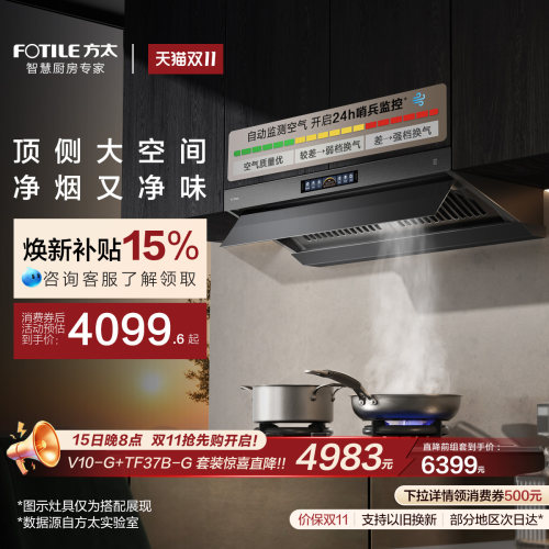 方太顶侧一体30巡航风量旗舰新品