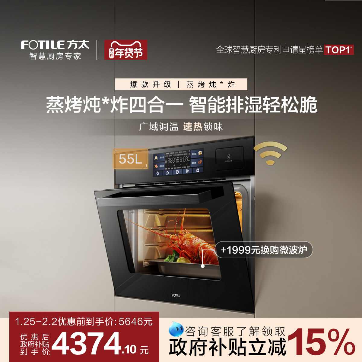 方太蒸烤箱一体机02-E5S蒸烤一体机嵌入式四合一家用官方旗舰