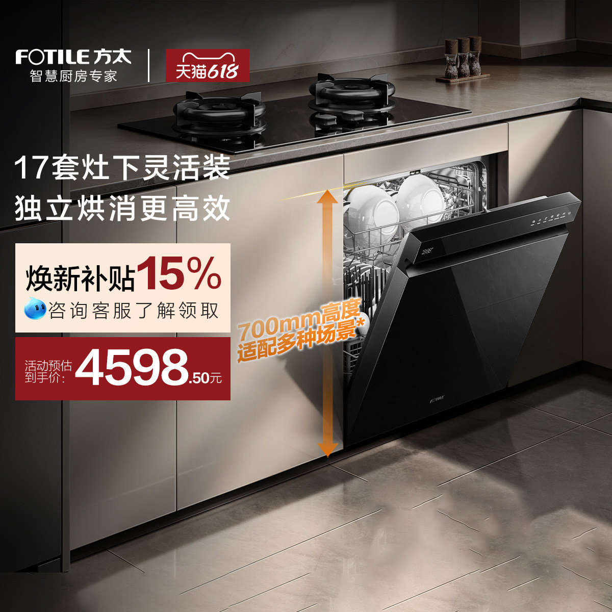方太嵌入式洗碗机T70灶下高700全自动小型家用烘干一体17套官方