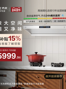 [顶侧一体MVP]方太V10-W白色抽吸油烟机家用大厨房吸力官方旗舰店