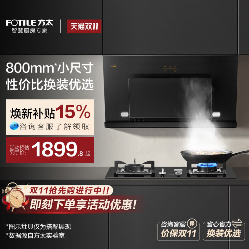 方太800mm小尺寸瞬吸油烟机JCD8A