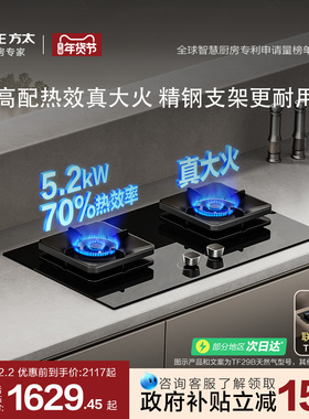 [新品]方太TF29B/TF37B燃气灶煤气双灶台嵌入家用天然气官方旗舰