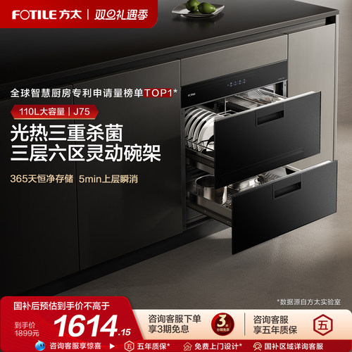 方太3重杀菌365天恒净存储消毒柜