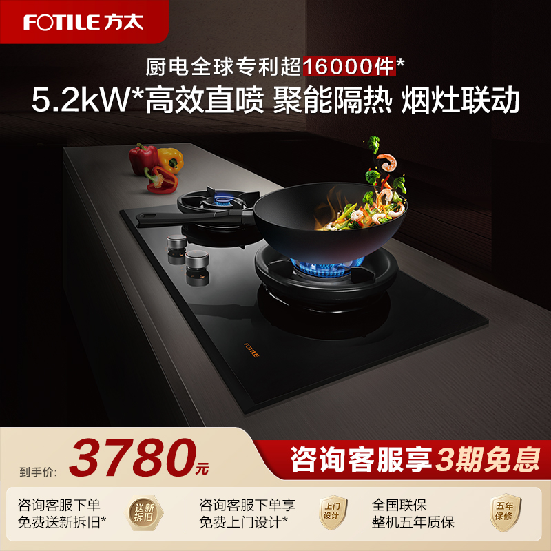 方太5.2kW猛火烟灶联动灶专柜款