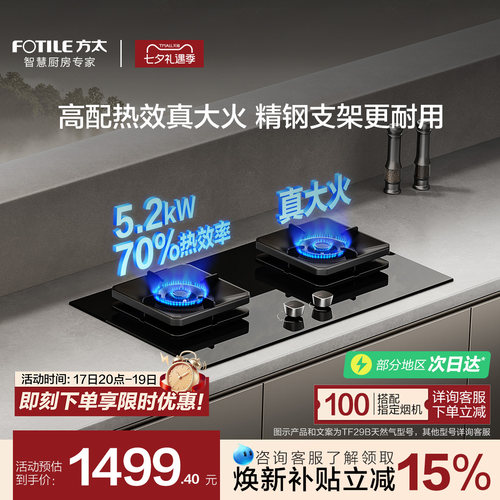方太5.2kW爆款换装大火力燃气灶
