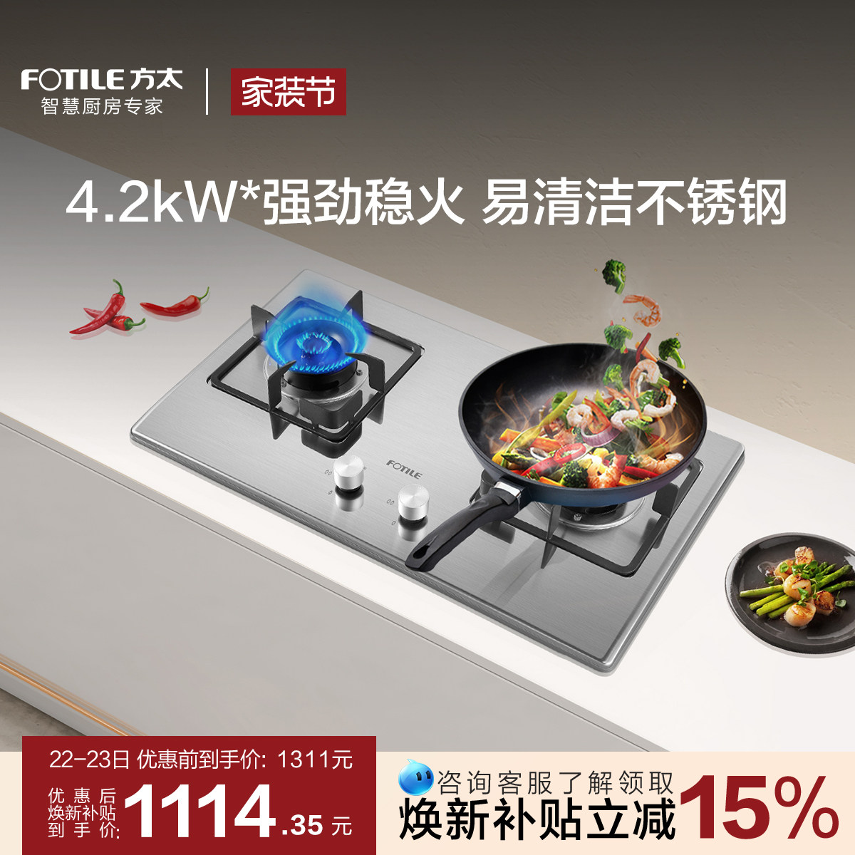 方太TH33G不锈钢燃气灶家用煤气双灶嵌入式天然气液化气灶具台式