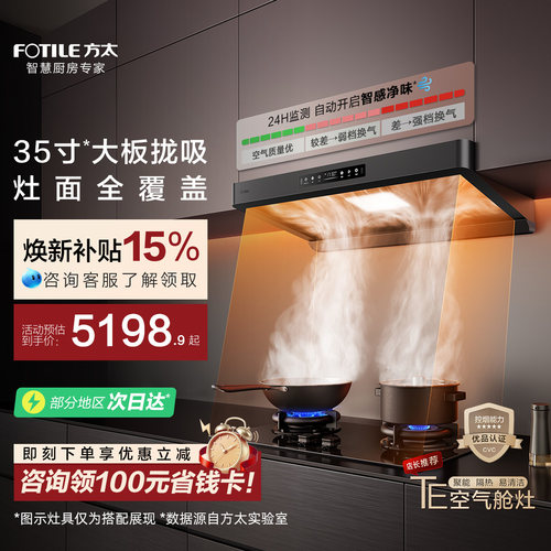 [环隐速吸]方太F5抽吸油烟机燃气灶具家用厨房官方旗舰店套装套餐